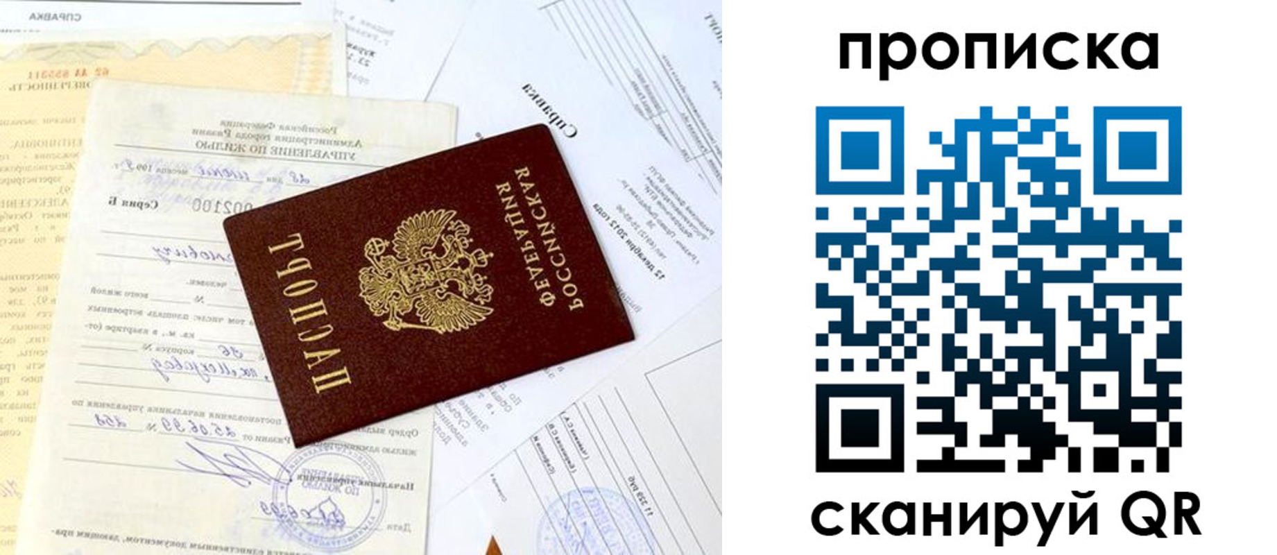 временная регистрация гарантия в Бийске