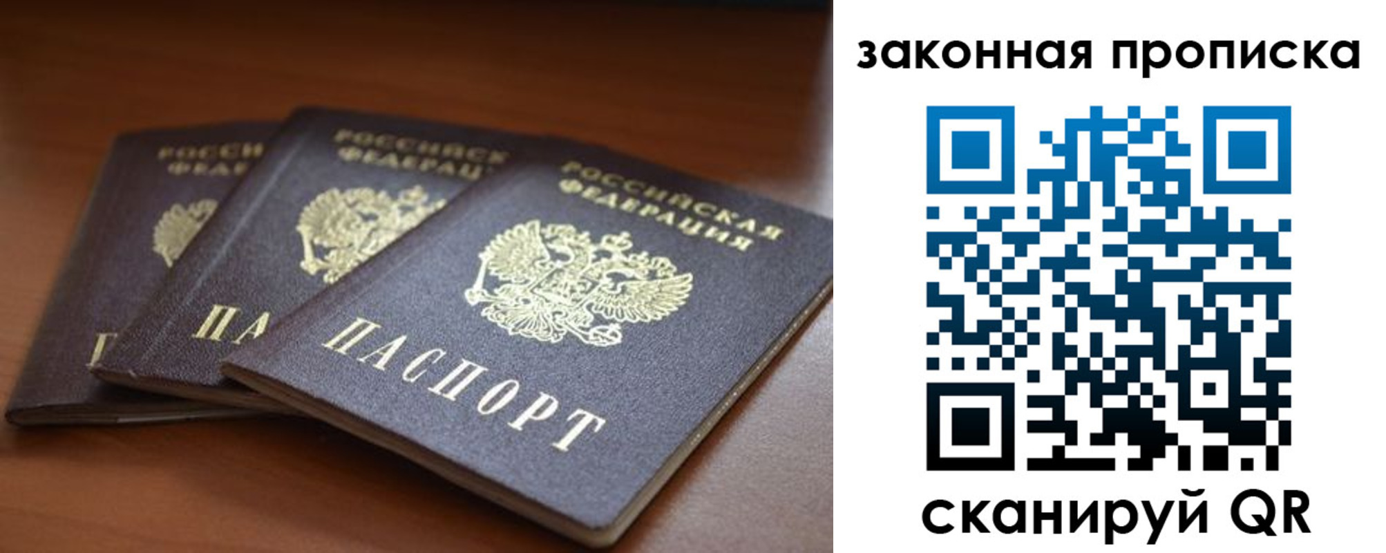 временная регистрация для школы в Бийске