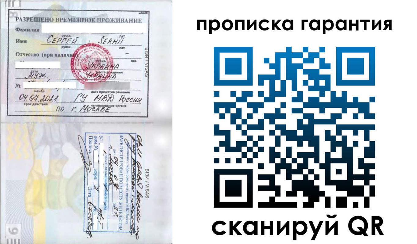 временная регистрация 2025 в Бийске