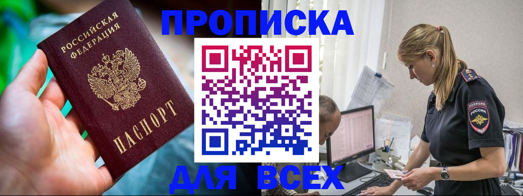 временная регистрация гарантия в Бийске