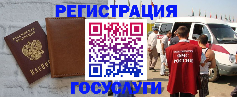 временная регистрация 2025 в Бийске