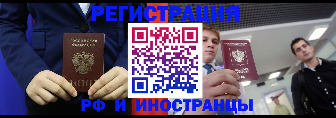 где прописаться в Бийске