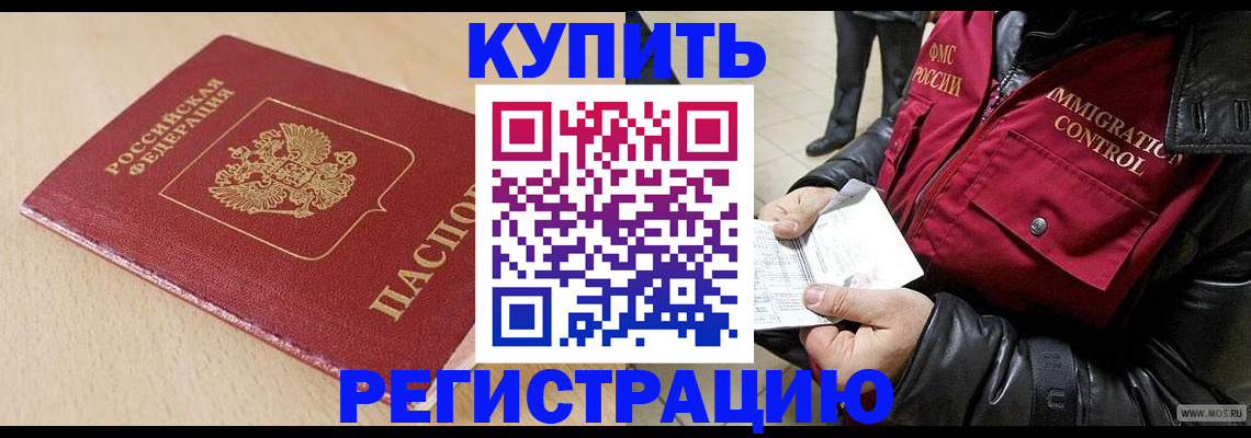 прописка паспорт в Бийске