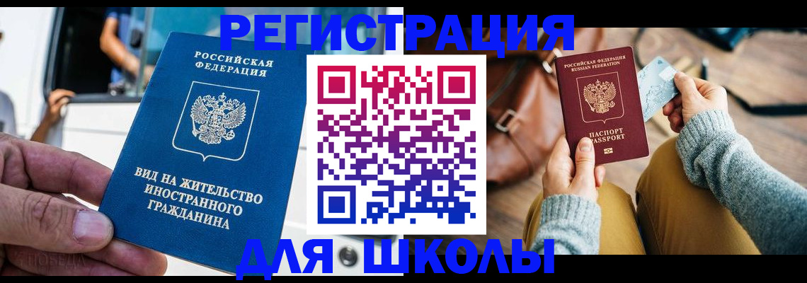 где прописаться в Бийске