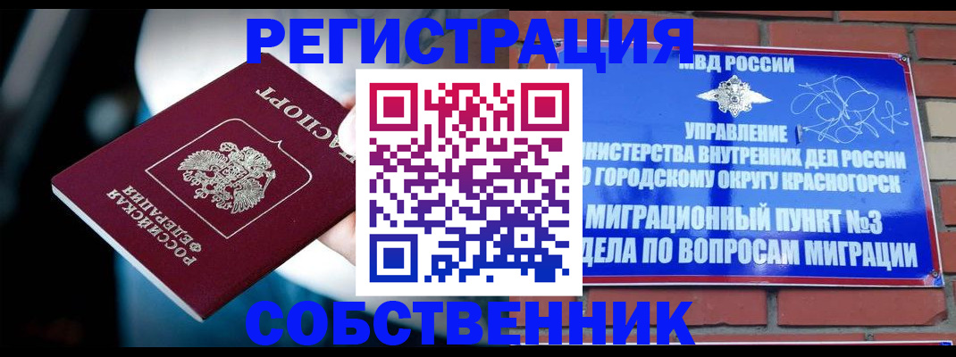 прописка иностранных граждан в Бийске