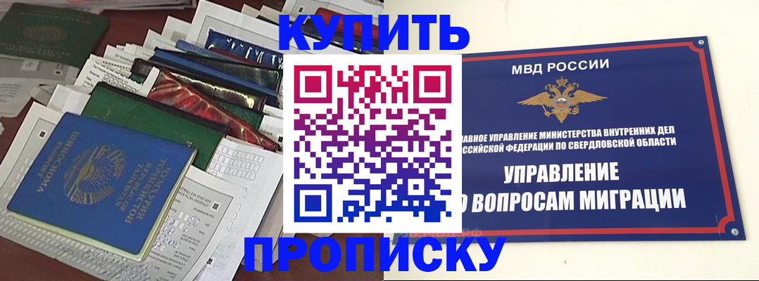 временная регистрация собственник в Бийске